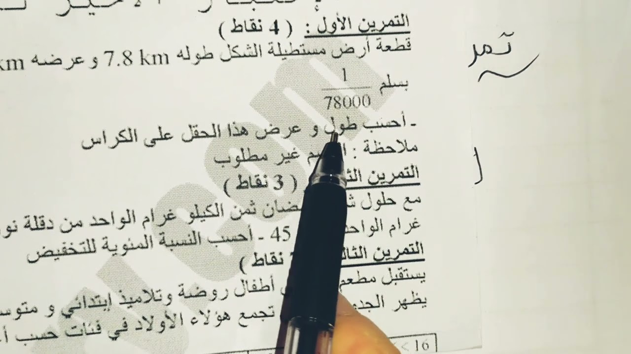 #حساب_مقياس_خريطة_او_تصميم_واستعماله_بأسهل_شرح_للثانية_متوسط #المقياس