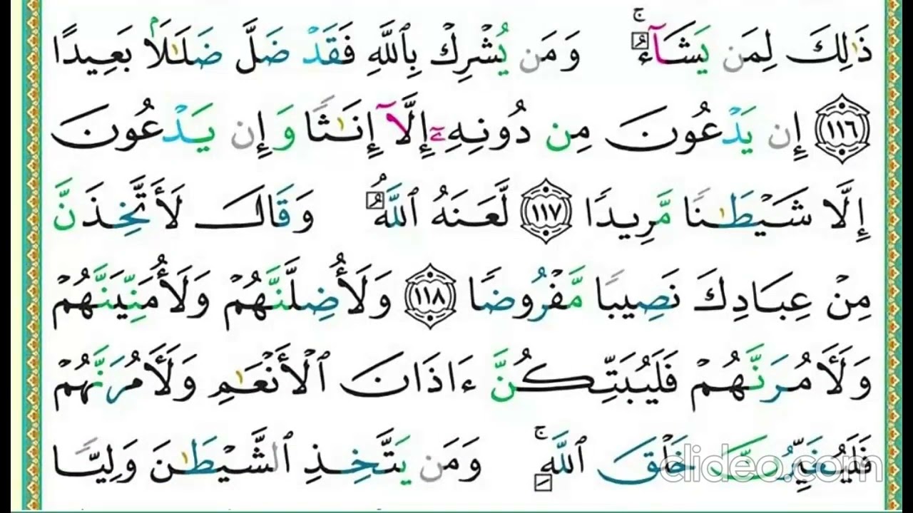 تكرار سورة النساء صفحة 97للحفظ -الدكتور ايمن سويد