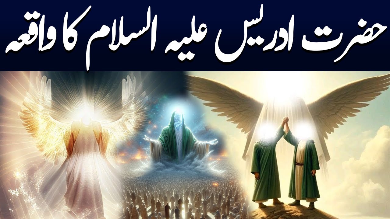 Hazrat Idris (A.S.) ka Qissa: Ek Anmol Dastaan | Rah E Hayat Official