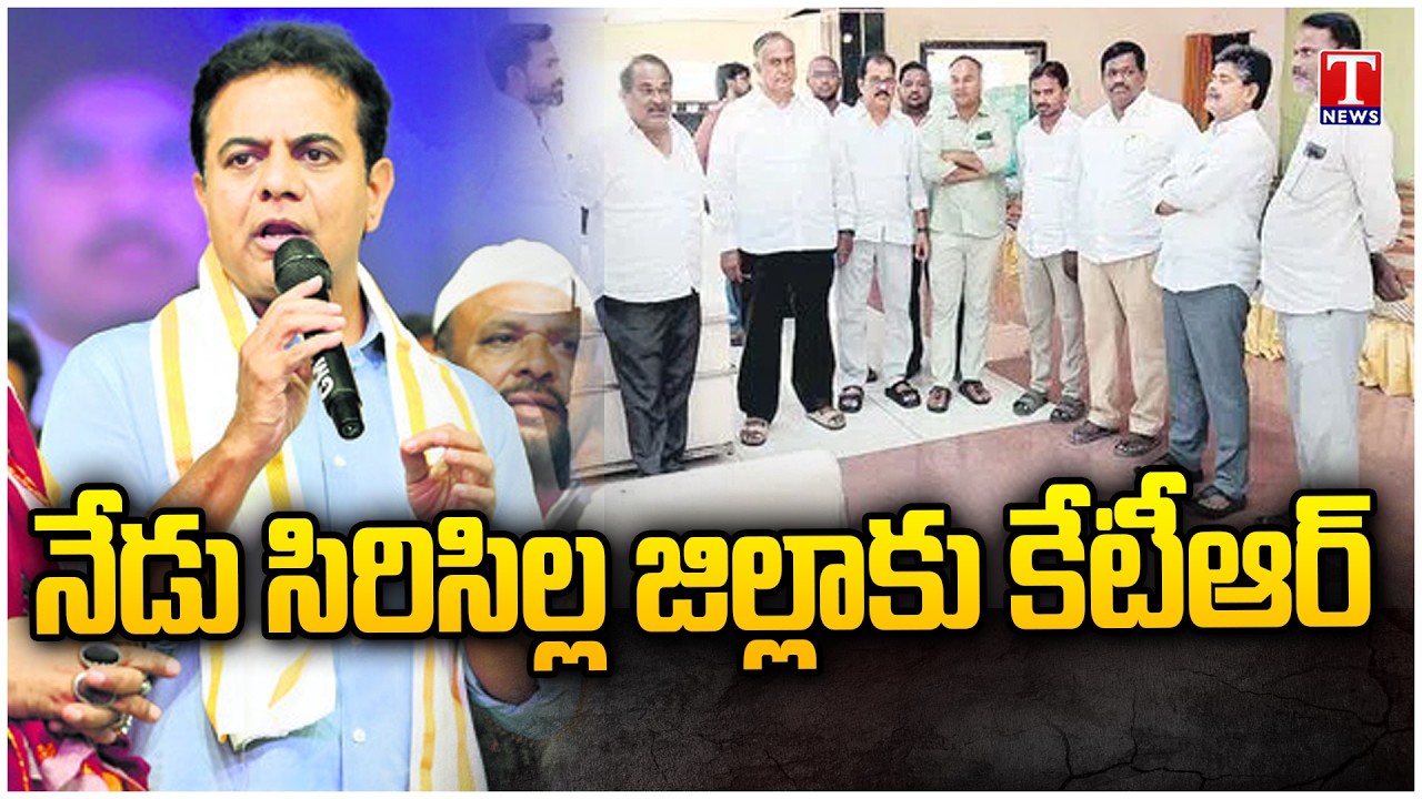 KTR to Attend BRS General Body Meetings in Sircilla and Vemulawada Constituencies | T News