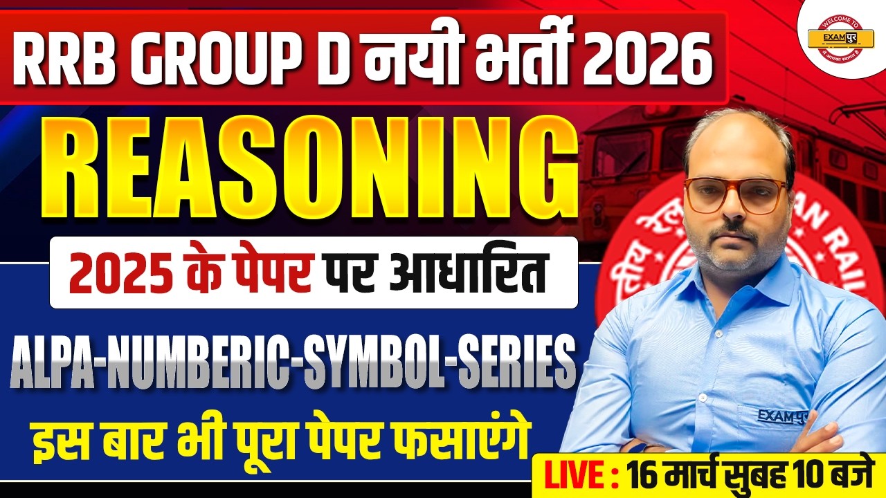 RRB GROUP D 2026 | ALPA-NUMBERIC-SYMBOL-SERIES | REASONING CLASS FOR RRB GROUP D 2026 - SAURABH SIR