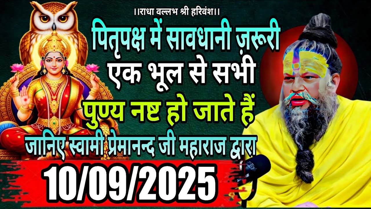 प्रेमानंद जी महाराज ।Premananda Ji MaharajSatsang | 10 September 2025 || Do listencarefully once