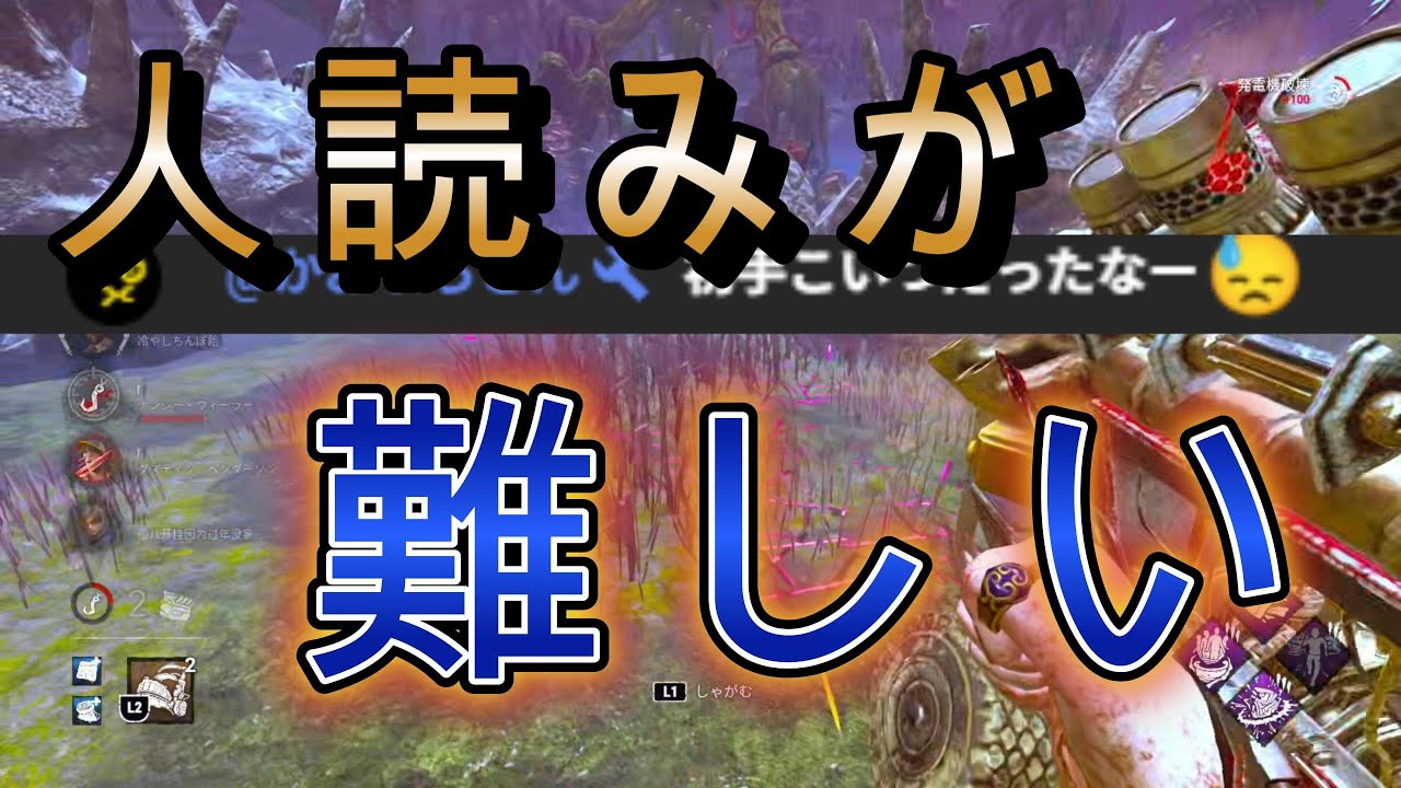 【DBD】読み。大事。【ピッグ】