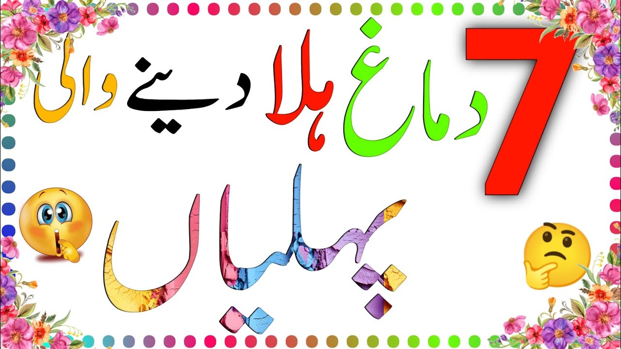 General knowledge 2025 phelian urdu hindi mind blowing🤯|Puzlistan|