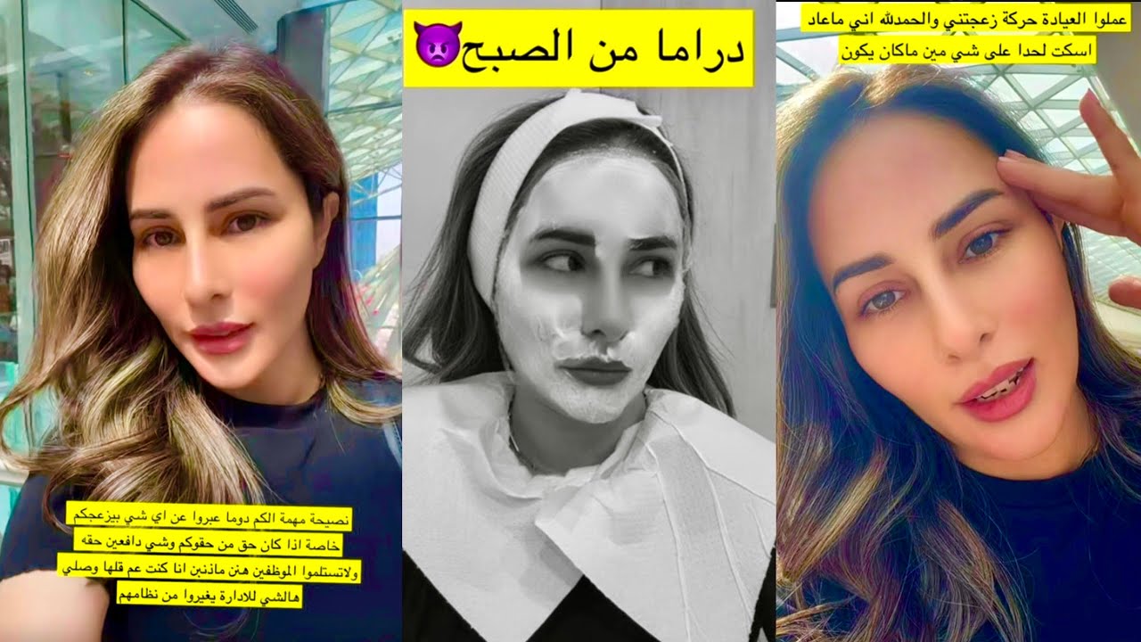 رحت على عيادة تجملية وعملوا معي حركة زعجتني💔بس انا ما سكتت ابدا😒ليش المشاهير بيعملو تجميل؟حسام ورولا