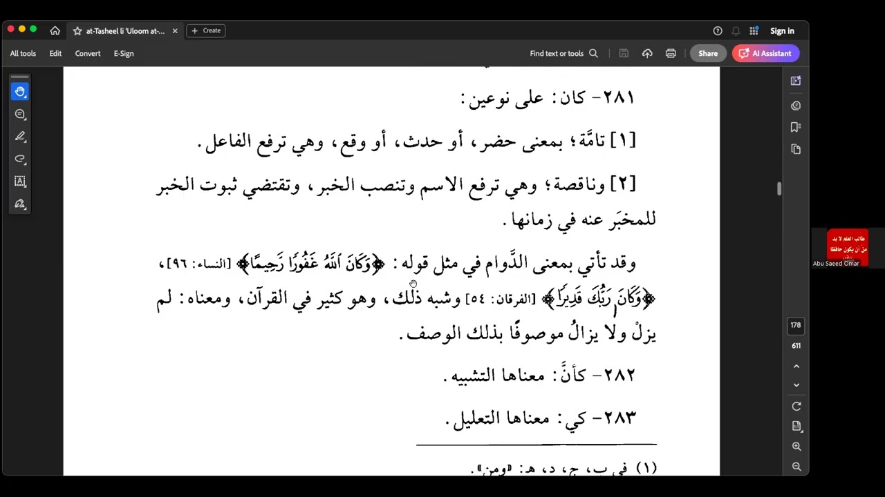 Quraanic Vocabulary (Ghareeb al-Quraan) from at-Tasheel | Class 12 - Kaaf (ك) to Laam (اللام)