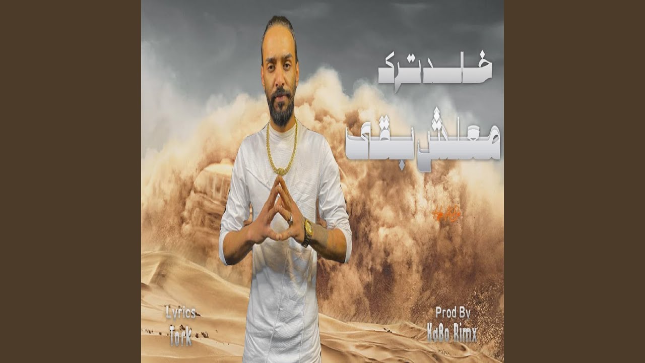 معلش بقى
