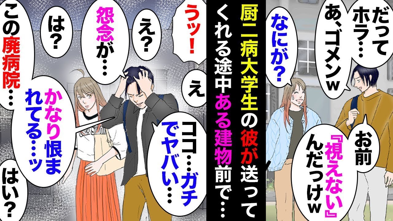 大学生の彼が「家まで送るよ」と言ってくれたので、「ありがとう」と答えた。実家の近くにある古い建物を見た彼は「うっ、頭が…！この廃病院はかなり恨まれている…うぅっ！」と言いながら中に入ってみた結果ｗ