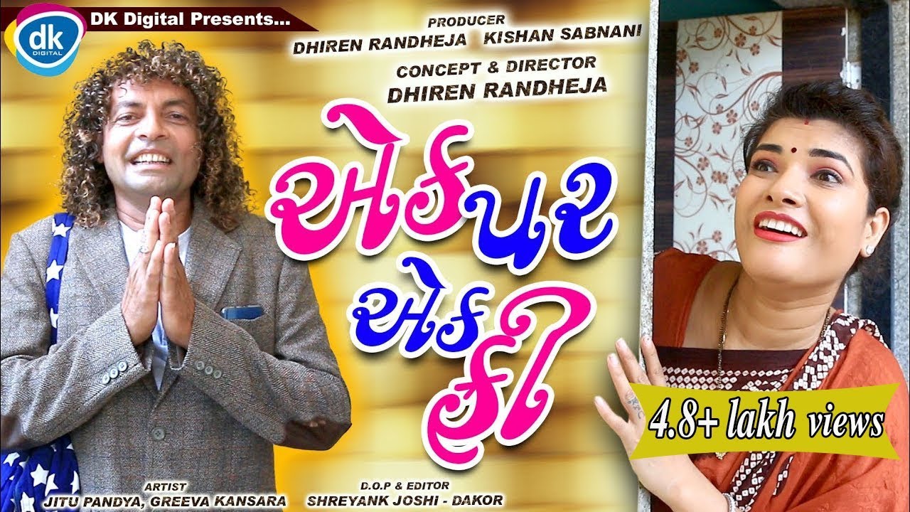 Ek Par Ek Free |Jitu Pandya |Greeva Kansara |New Gujarati Comedy Video 2019