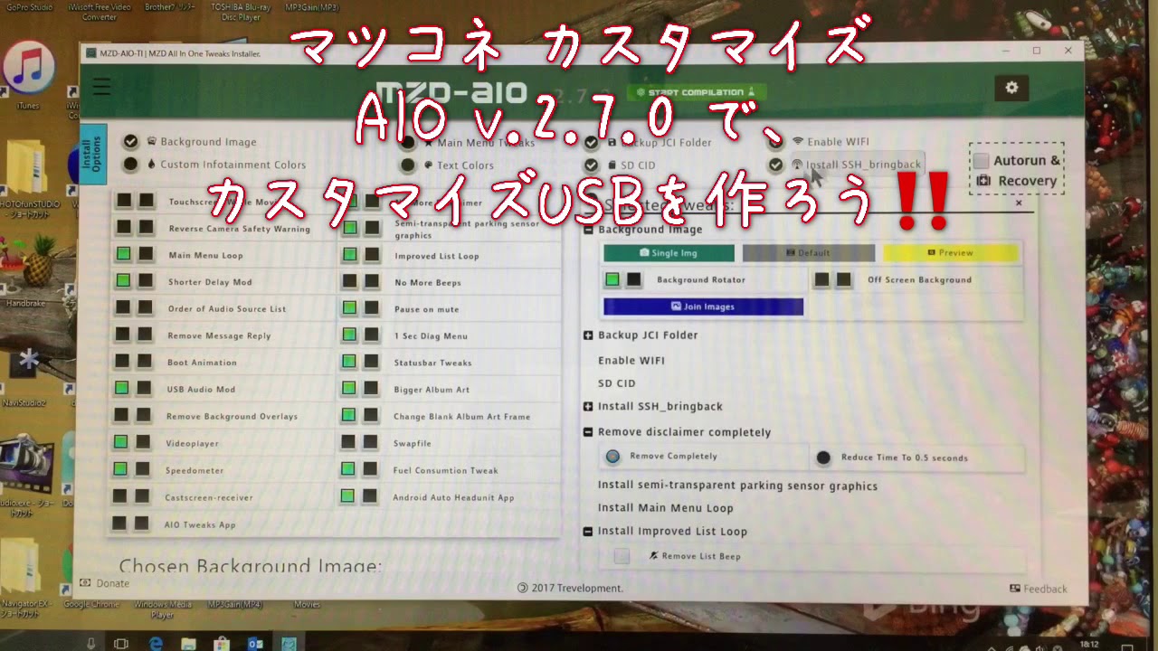 マツコネ AIO v.2.7.0 カスタマイズ