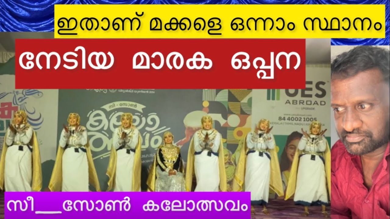 എന്റെ പൊന്നോ ഇന്ന് കണ്ട മാരക ഒപ്പന 🔥😳👌OPPANA FIRST C_Zone_Kalothsavam2025 PSMO COLLEGE THIROORANGADI
