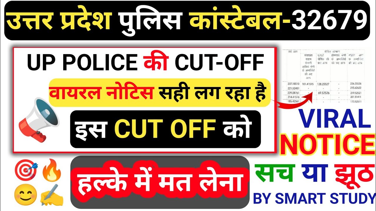 UP CONSTABLE 32679 VIRAL CUT OFF कितनी सही है UP Police Constable Cut Off 2026 #uppolice 