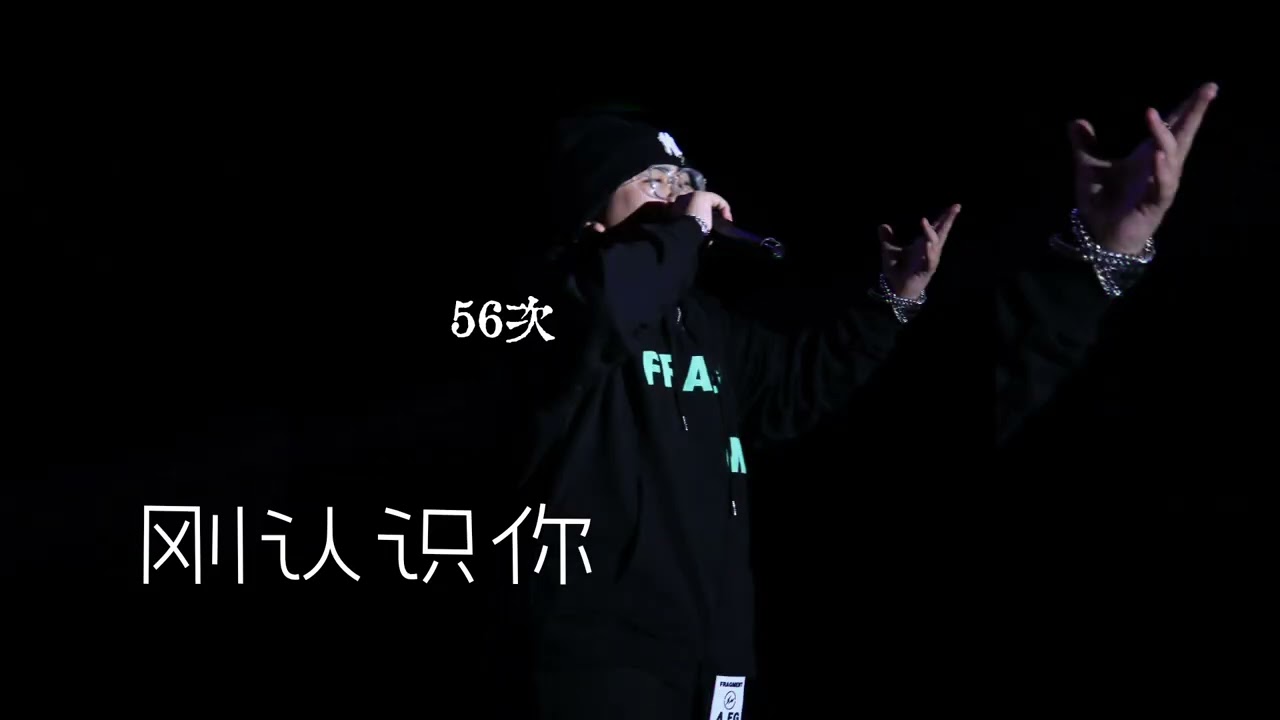 56次 - 刚认识你（Office lyrics Video ）