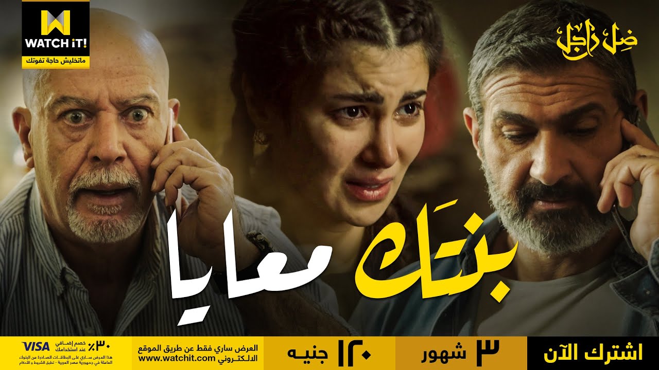 ضل راجل | جلال مسك الباشا اللي مسيطر من إيده اللي بتوجعه 👊🔥
