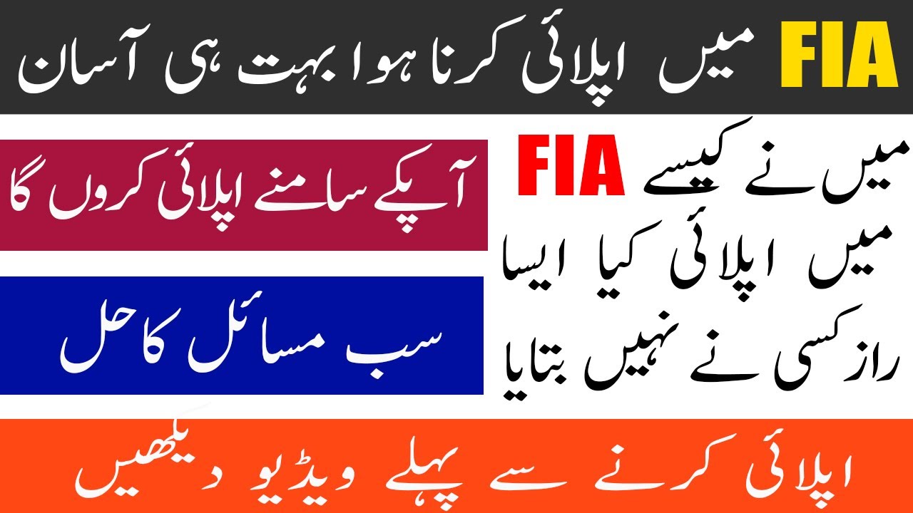 How to Apply FIA Jobs 2021 Online in Pakistan | FIA Jobs Online Registration 2021