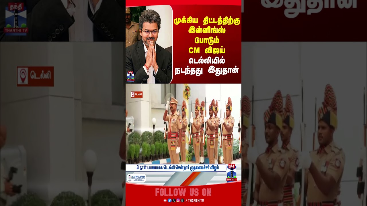 cmvijay | delhi | politics
