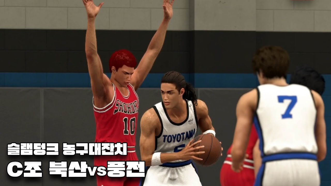(북산VS풍전) 북산이 돌아왔다 - 농구대잔치 [NBA2K23 슬램덩크 모드] #3