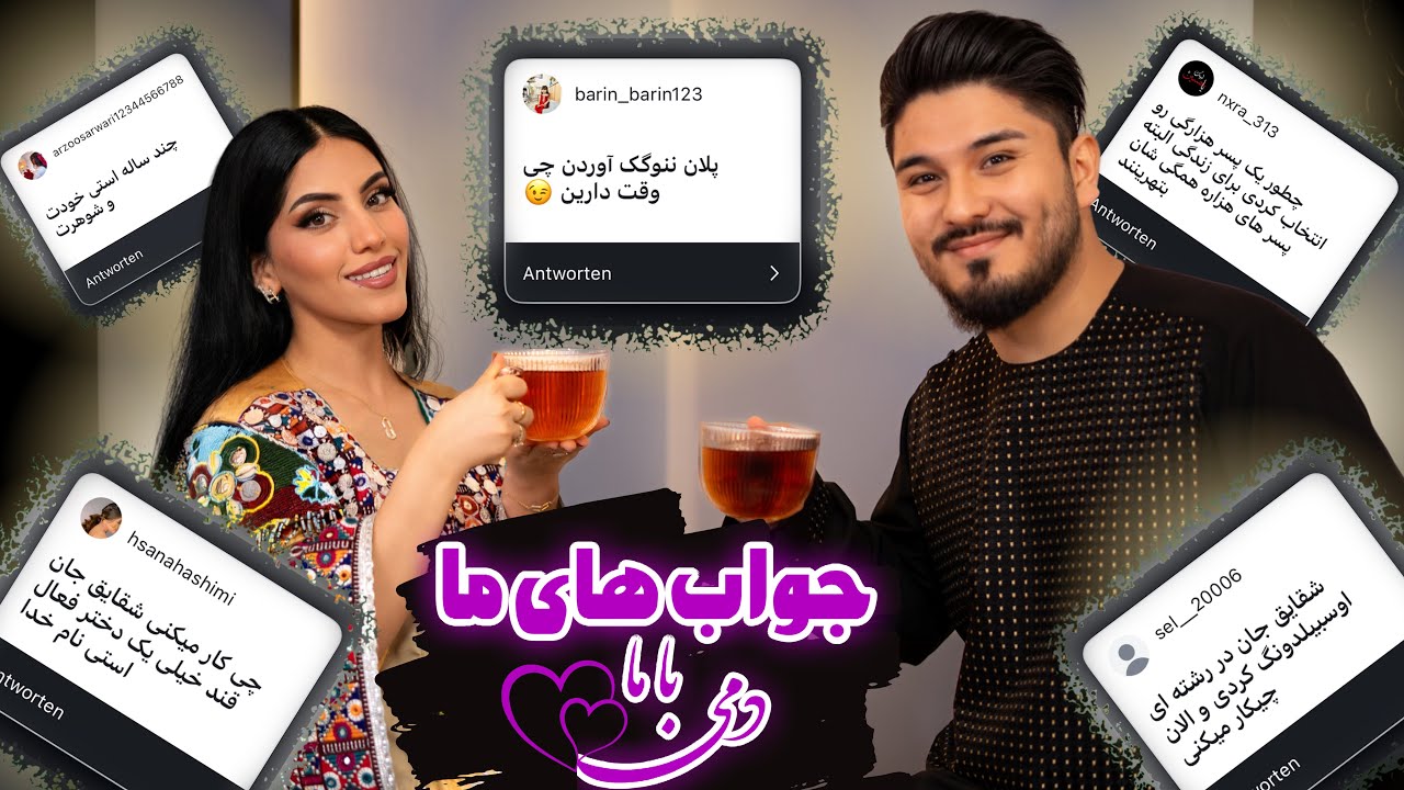 Q&A | پلان ما برای نونوگگ👶، مصروفیت و آوسبیلدونگ ما، داستان آشنایی و عاشقی | shaqayeq omid