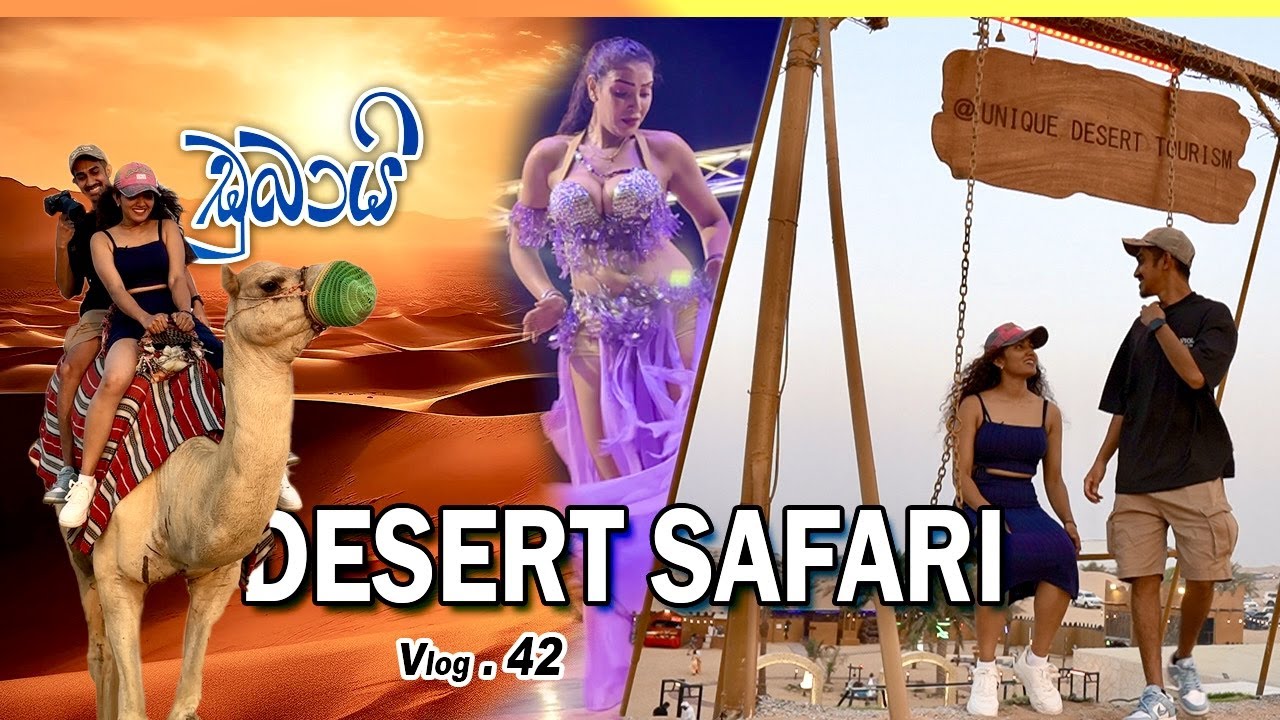 Dubai Desert Safari 🏜 🌵 🐪 කාන්තාරයේ ලස්සන අත්දැකීමක්