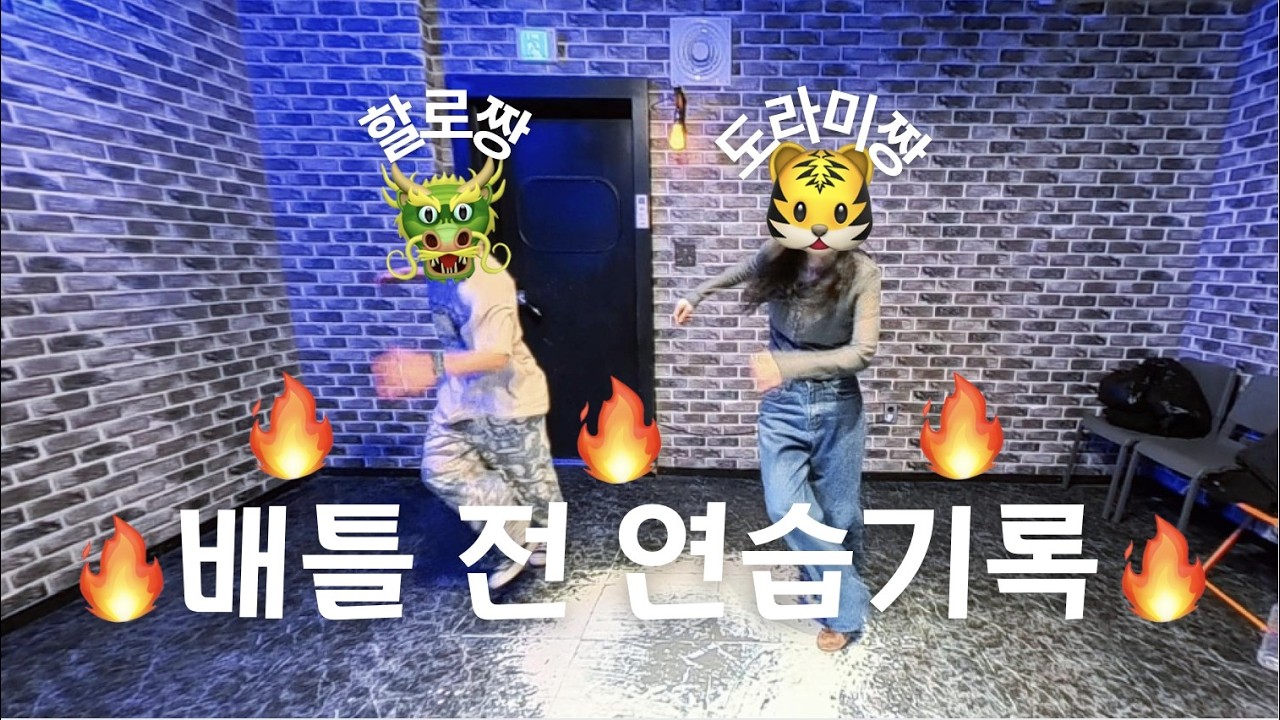 연습 로그는 다큐입니다만
