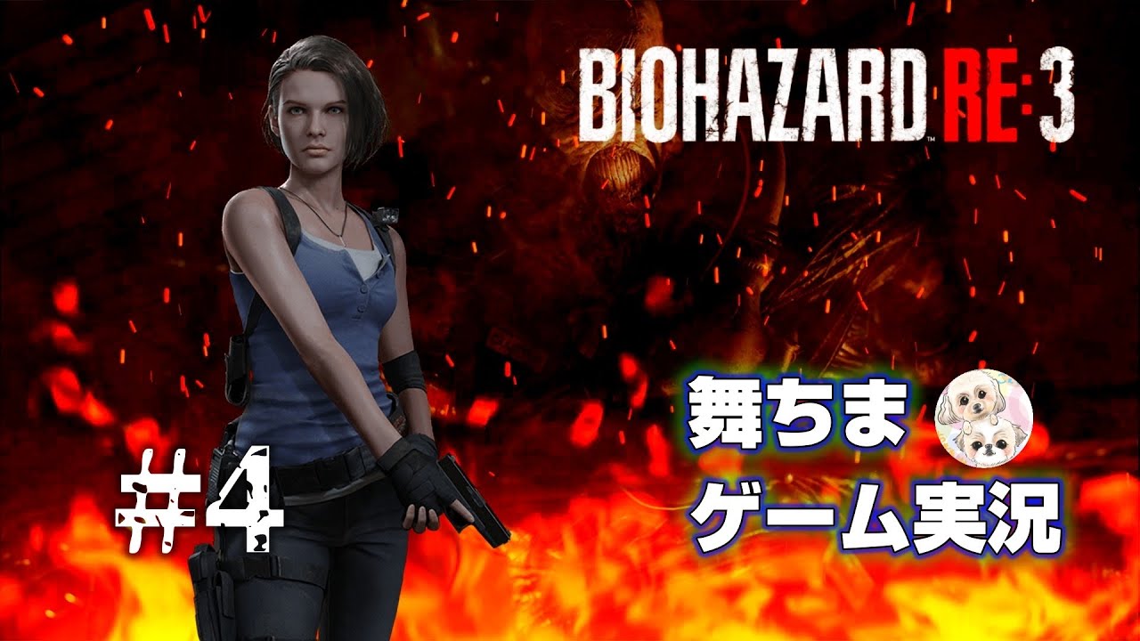 #女性配信 #雑談 #BIOHAZARDre3 ＃4 お気軽にコメント下さいね! 26/2/11