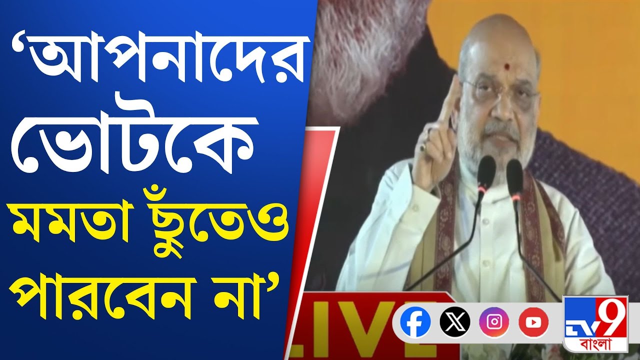 Amit Shah: মতুয়াদের নিয়ে বড় বার্তা দিলেন শাহকে
