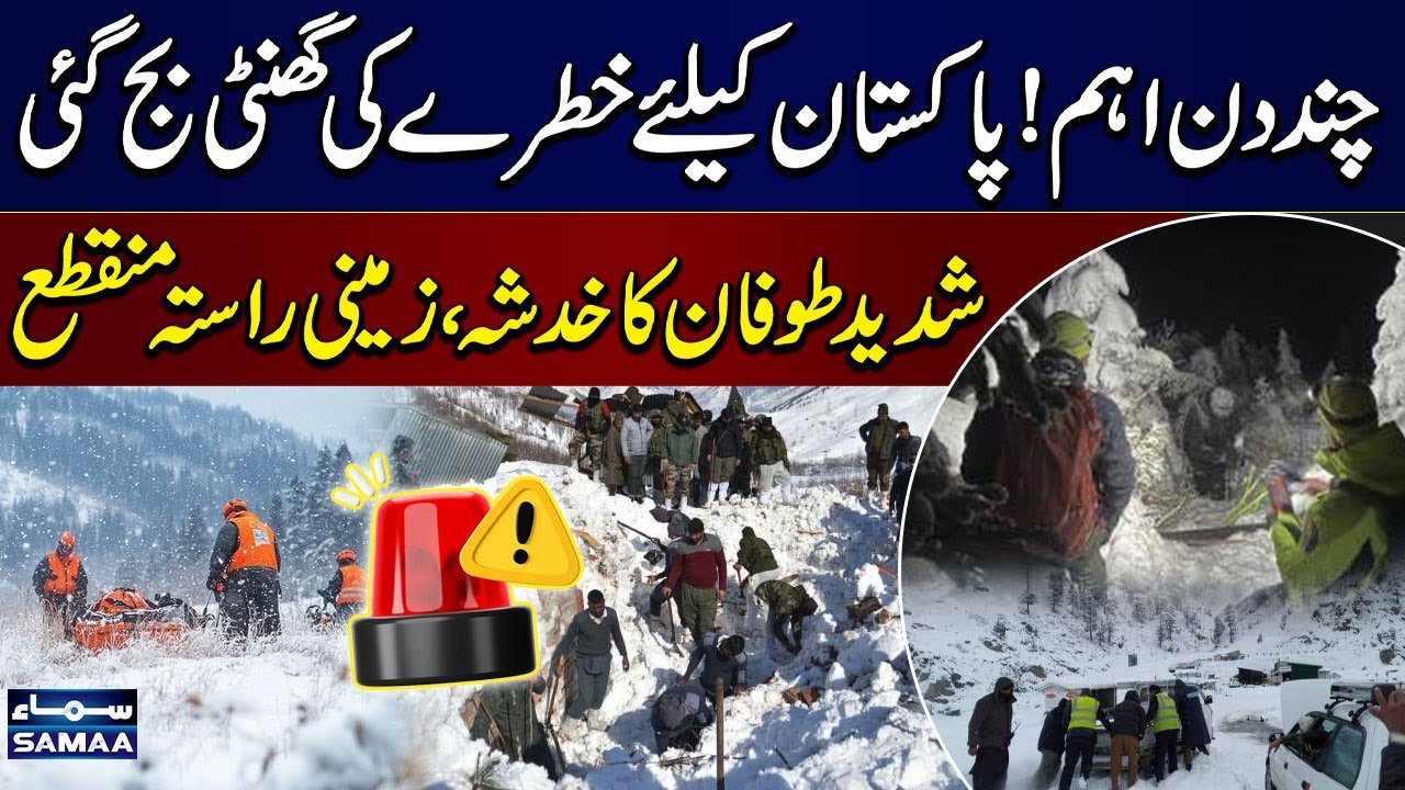 Alert! Snowstorm Warning Issued for Pakistan | Roads at Risk | SAMAA TV