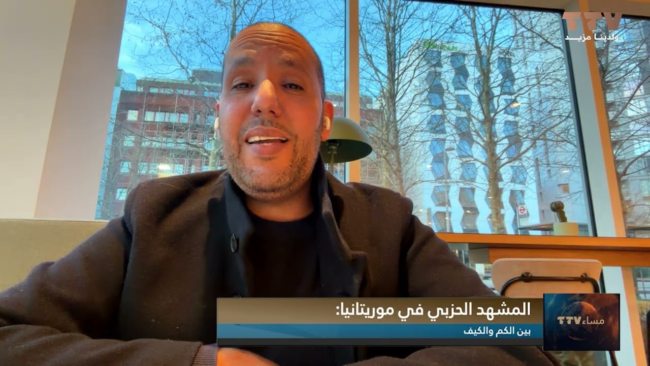 المشهد الحزبي في موريتانيا:بين الكم والكيف تعليق/ عبد الله ولد سيدياصحفي