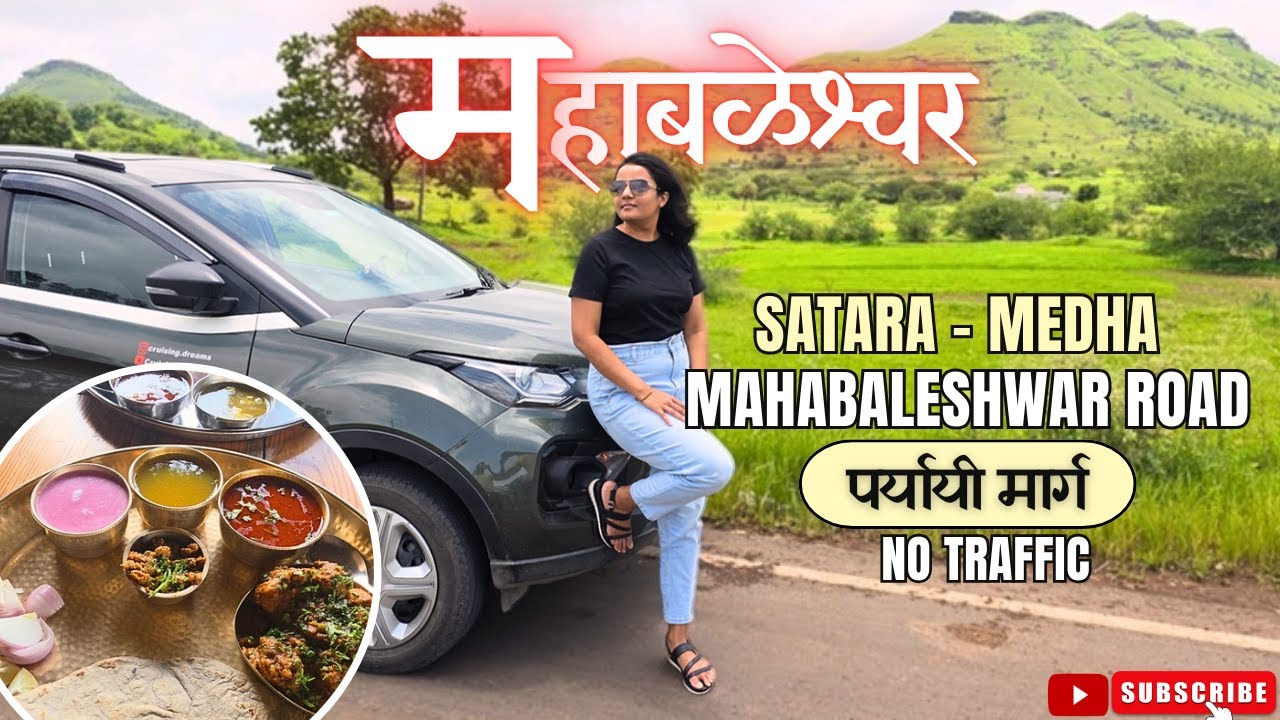 Traffic टाळायचा मार्ग सापडला! Mumbai to Mahabaleshwar| Pune Traffic Police ने थांबवलं! Satara–Medhe