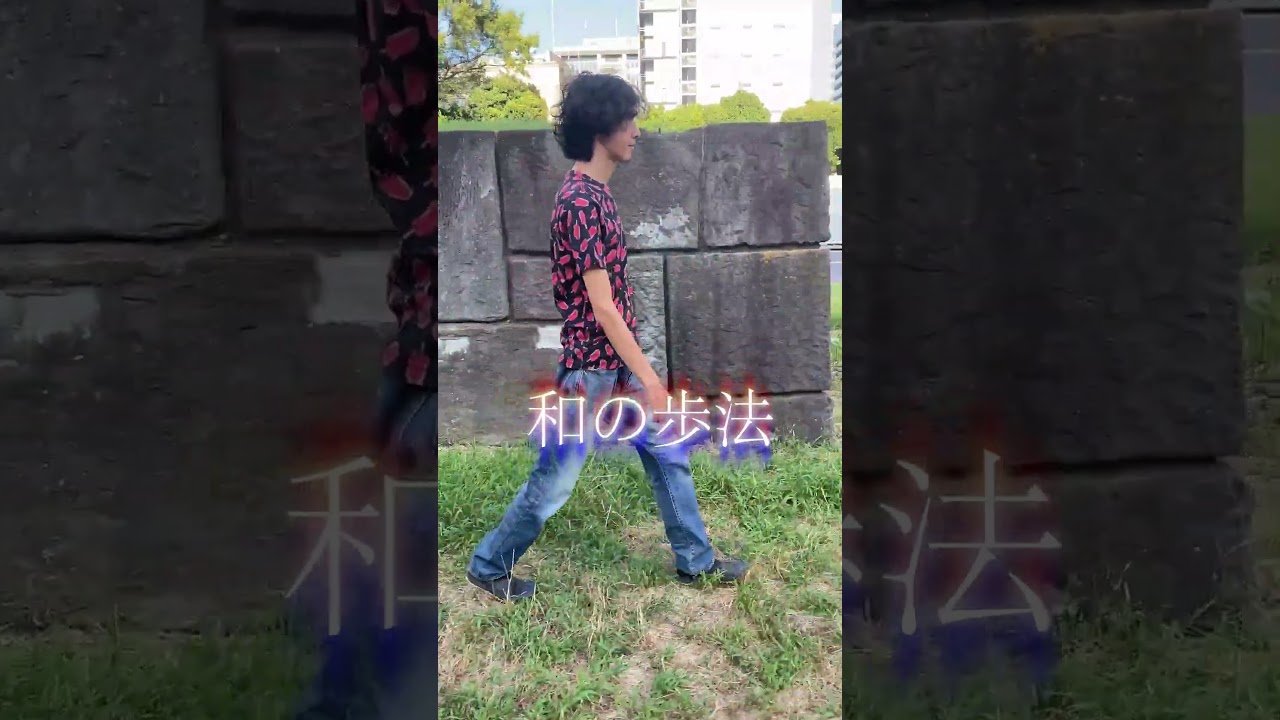 日本人の歩き方　#地下足袋 　#日本人の体 #丹田　＃脱力