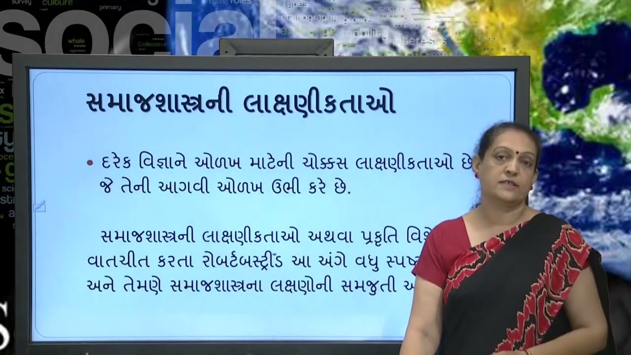 SOCM/S -101 Block 1 Unit 2 સમાજશાસ્ત્રના લક્ષણો