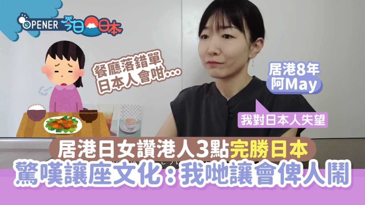 日YouTuber讚香港人3大優點完勝日本人　讓座超感動、最欣賞是...