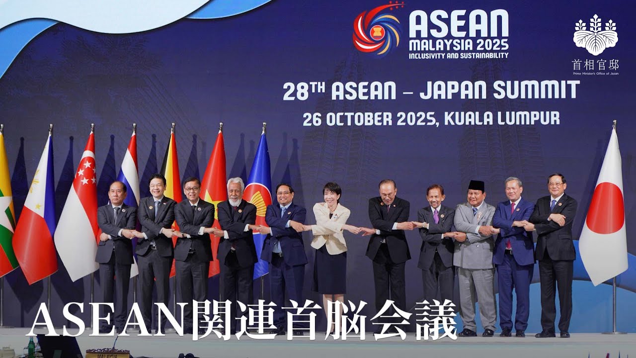 ASEAN関連首脳会議等 高市総理