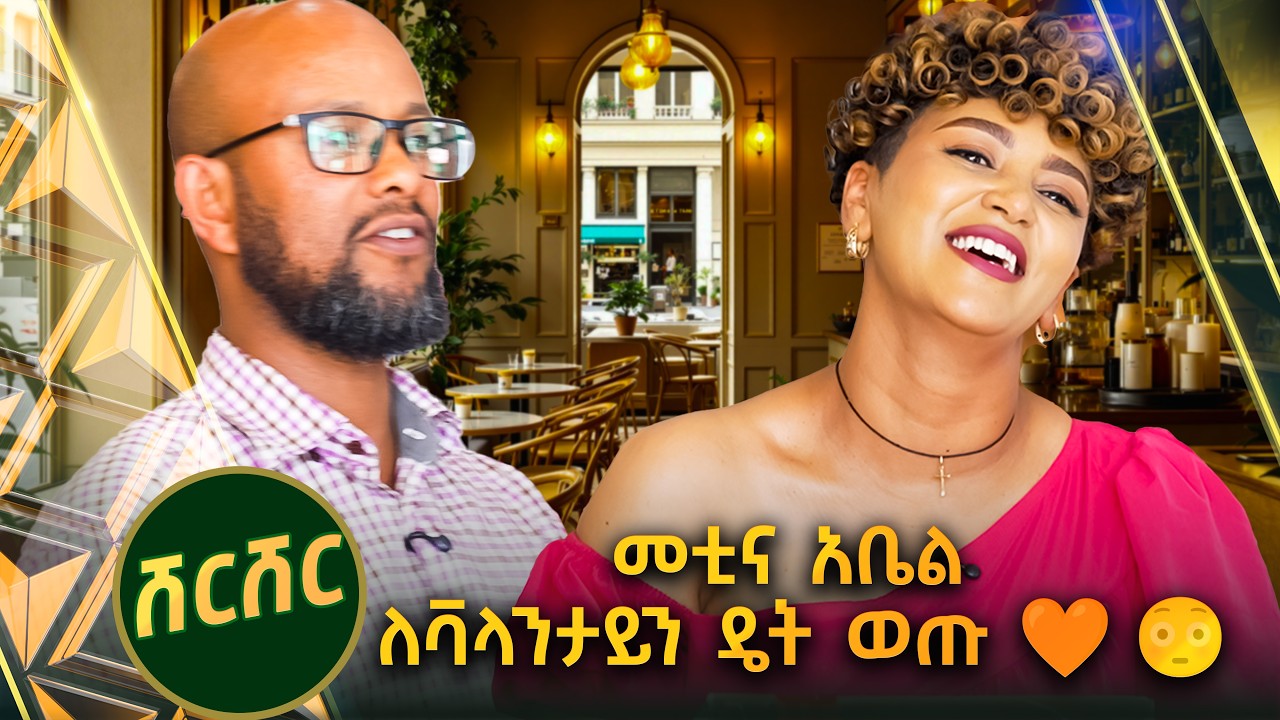 / ሽርሽር/ ከአምባሳደር ሲኒማ ችፕስ እስከ ቦሌ ቸኮሌት😄…//ቅዳሜኛ//