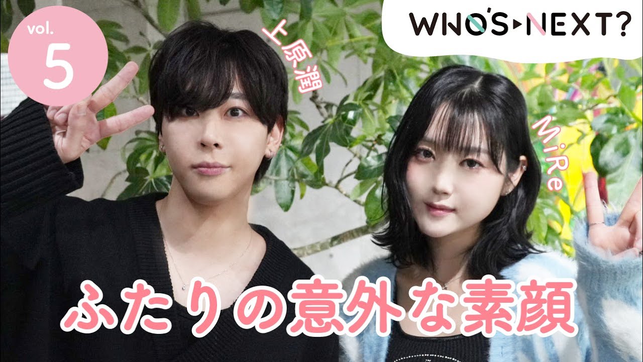 オリジナル番組　WHO'S NEXT？ Vol.5　- 感性のバトンをつなぐ1on1トークセッション -　FASTチャンネル FASHION＋ ゲスト：MiRe・ 上原潤