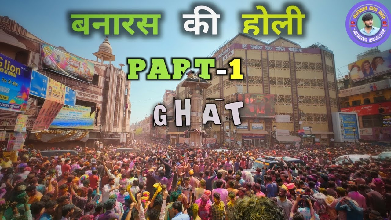 || Banaras Ki Holi 2025 || Ghat Ki Holi || Celebrating Holi First Time in Varanasi ||बनारसी फगुआ||