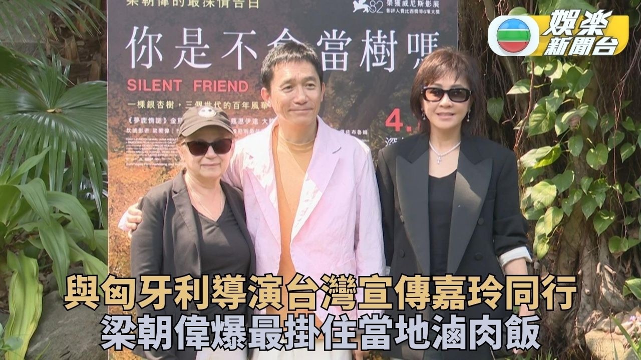 梁朝偉抵台展超強親和力 親自解答自身都市傳說