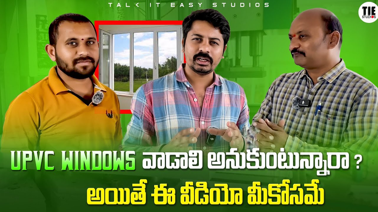 UPVC WINDOWS వాడాలి అనుకుంటున్నారా? అయితే ఈ వీడియో మీకోసమే | Aravind Katukam | TIE STUDIOS
