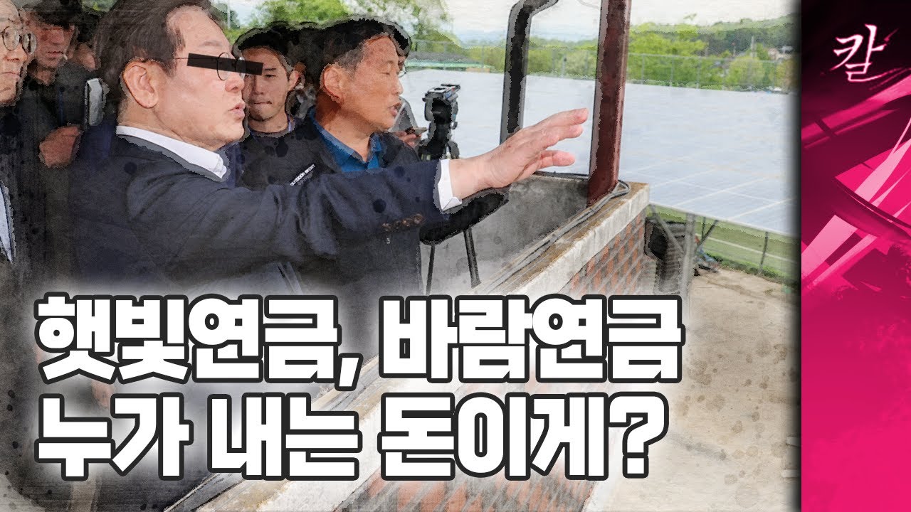 햇빛연금, 바람연금, 거짓말 공약