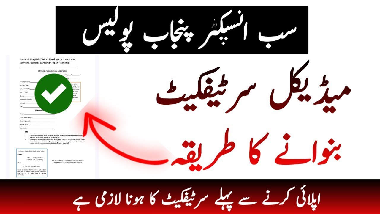 Sub Inspector Punjab Police Medical Certificate|Sub Inspector Medical Certificate Banwane Ka Tareeqa