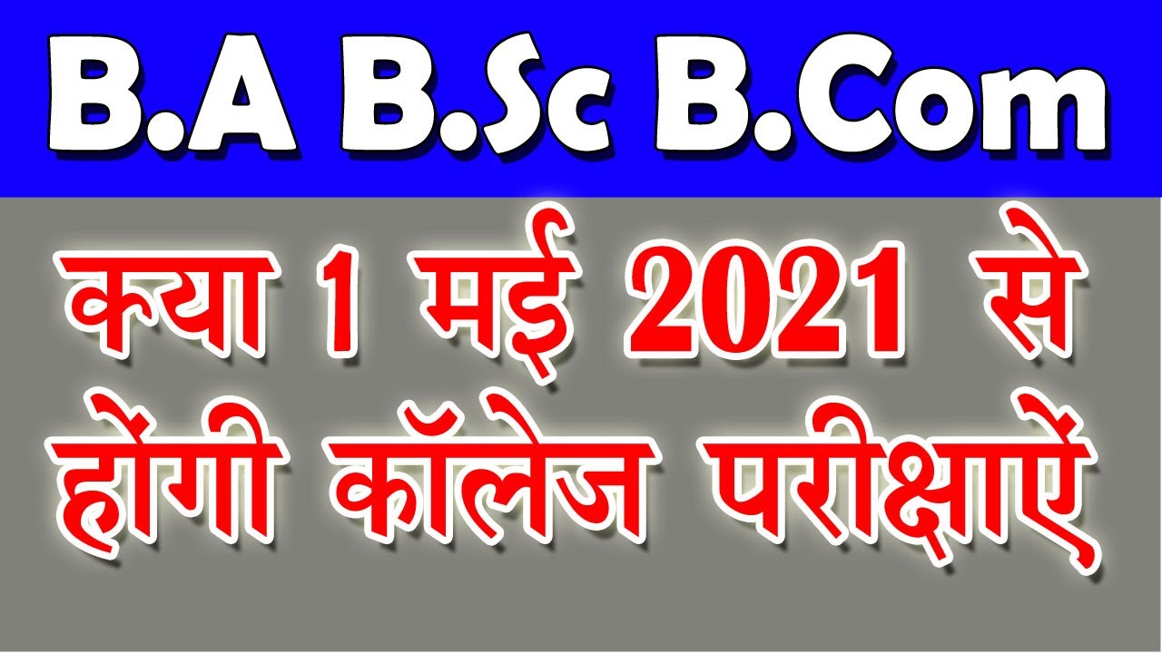 B.A B.Sc B.Com Exam News 2021 | College Exam 2021 | University Exam 2021
