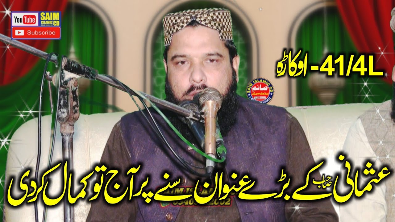 Molana Qari Inamullah Usmani Topic Naik Amal Ka Badla 2025.Saim Islamic CD