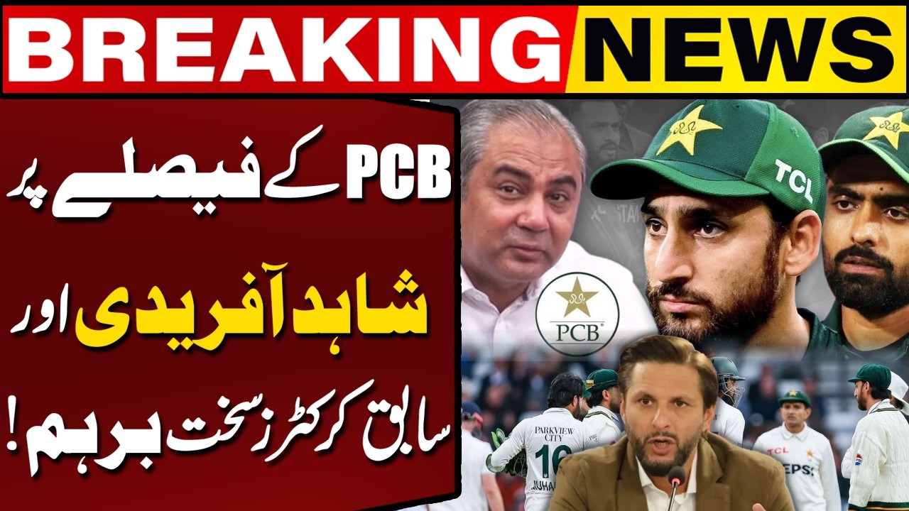 Shahid Afridi & Former Cricketers Furious Over PCB Decision! | Breaking News | Capital TV