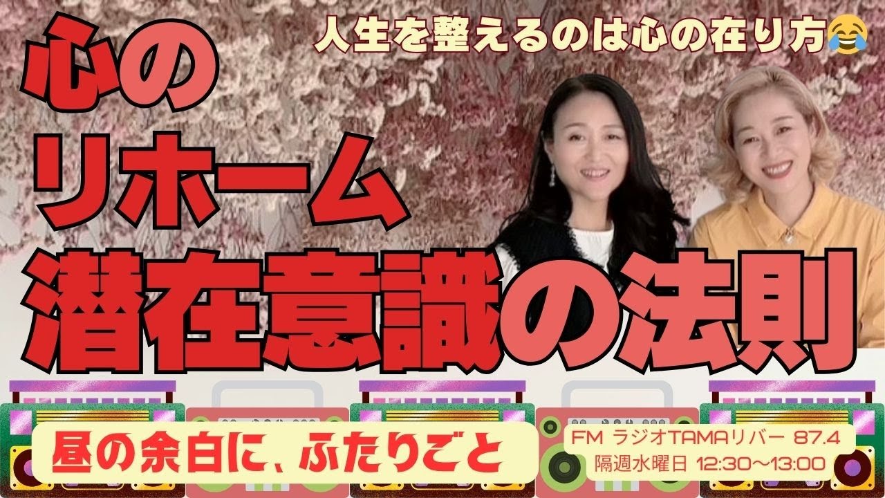 #128【聞き流し用】ラジオ104＜昼の余白に、ふたりごと＞水曜日の昼下がり、心の隙間にふわっと届く、ビジネスとマインドのちょっといい話（後半）
