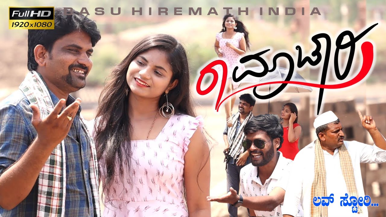 ರಾಮಾಚಾರಿ ||Ramachari||Basu Hiremath||Comedy short film||ganga cutie