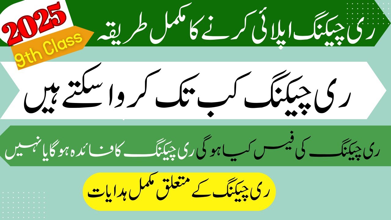 How to apply rechecking | Re checking ma apply kasy karen | Process of rechecking #education