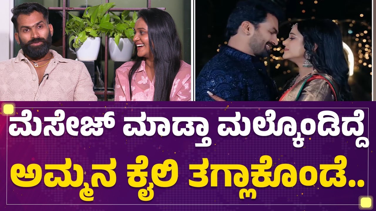 Megha : ಮೇಸಜ್​ ಮಾಡ್ತಾ ಮಲ್ಕೊಂಡಿದ್ದೆ ಅಮ್ಮನ ಕೈಲಿ ತಗ್ಲಾಕೊಂಡೆ.. | Sanjay | Raja Rani Season 3 Winner