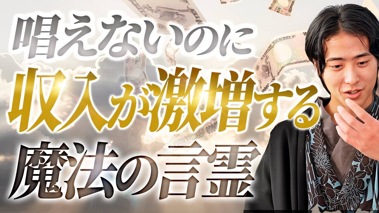 【金運覚醒】潜在意識が勝手に&ldquo;お金&rdquo;を運んでくる、唱えないアファメーションを大公開します！