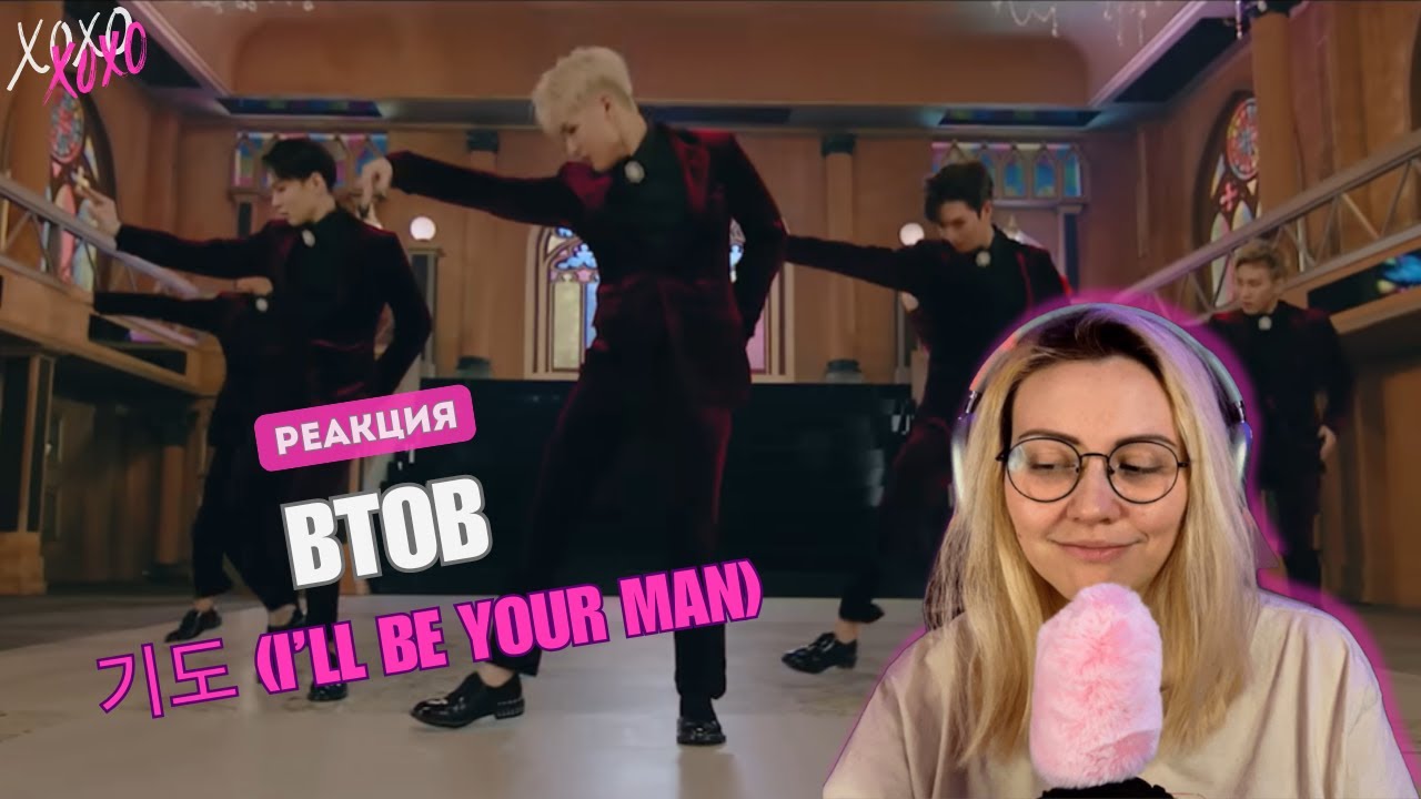 Классику подвезли 🎶 ПЕРВЫЙ РАЗ смотрю BTOB (비투비) — 기도(I'll be your man) MV | КПОП РЕАКЦИЯ