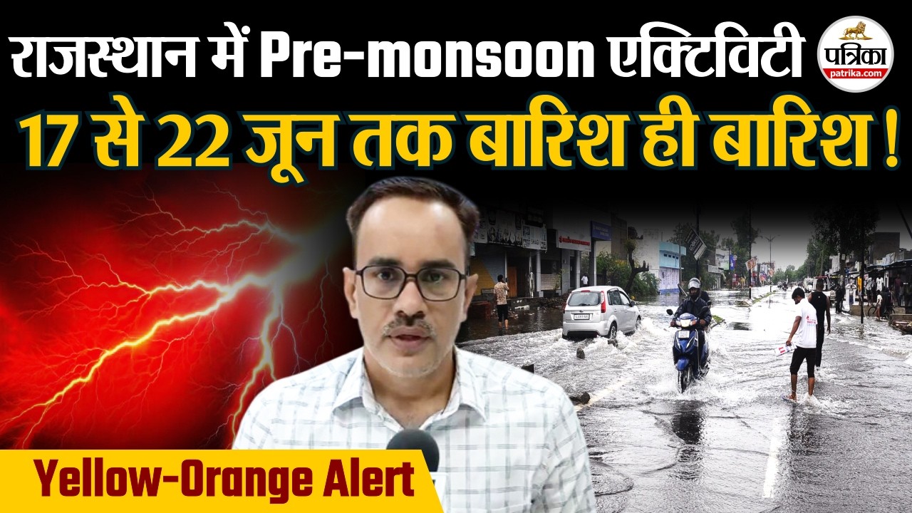 Rajasthan Weather Update: राजस्थान में 5 दिन तेज आंधी-बारिश ! इन जिलों में Yellow और Orange Alert